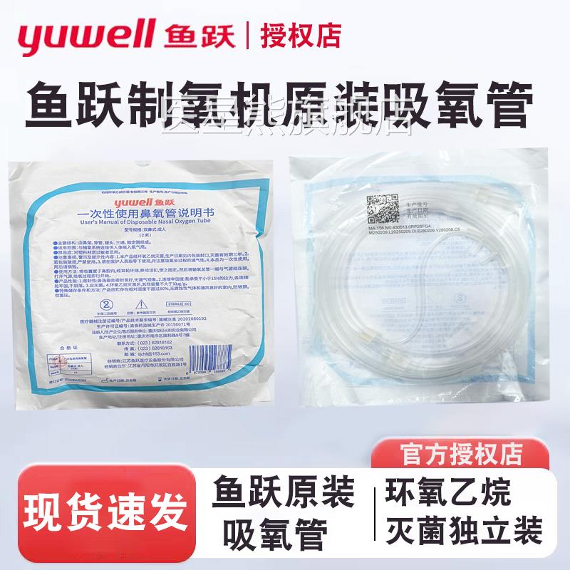 鱼跃制氧机原装吸氧管2米鼻氧管5米一次性气管配件氧耗材独立包装