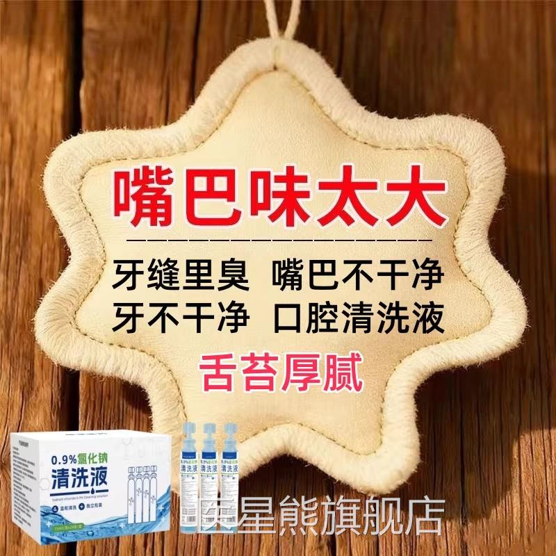 口臭漱口水牙周漱炎牙结石含液生理盐水去口气口腔清洁医星熊旗舰