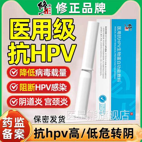 抗hpv病毒干医扰素凝胶生物敷料蛋白栓妇科专用转阴用药抑菌正品