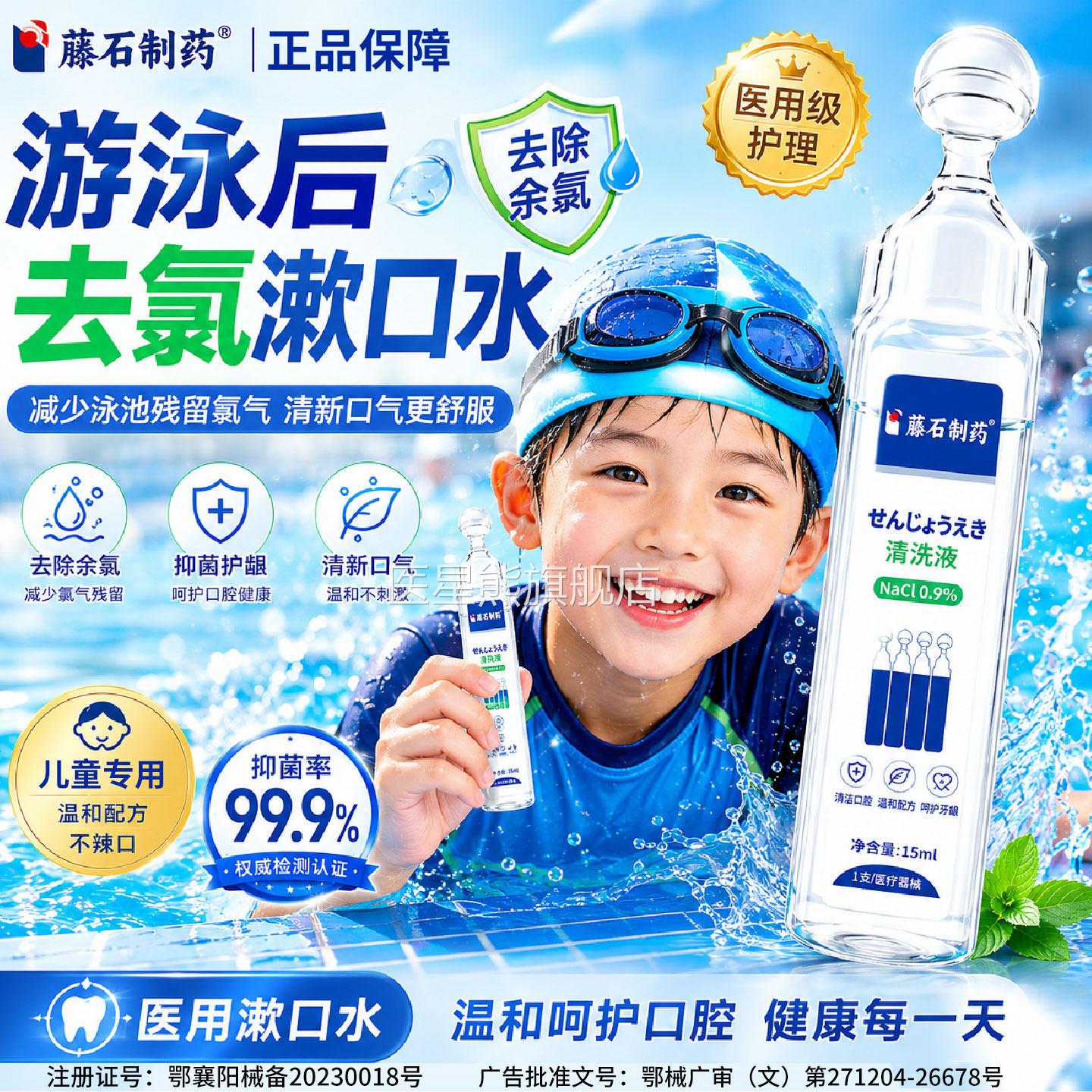 游泳后去洁氯漱口水儿童专用杀菌清口腔泳池消毒含氯去除抑菌液QG