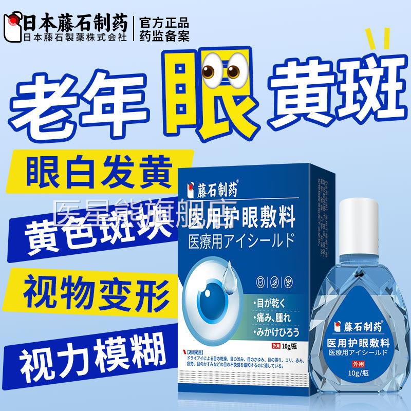 眼底黄斑病变叶黄素可搭配眼药水滴眼液成人护眼清O澈正品M医星熊