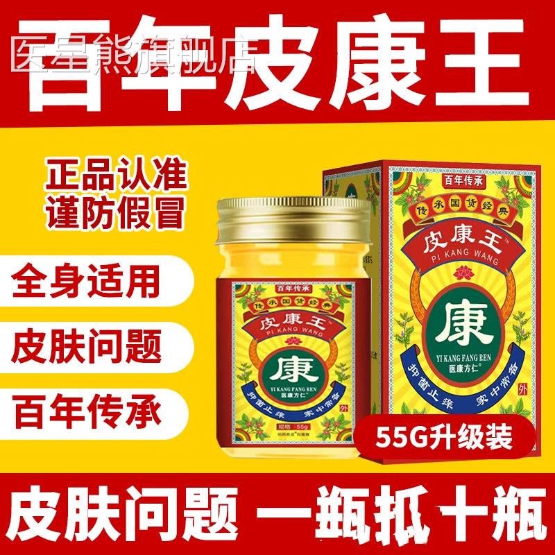 皮康王老牌全子正品草本抑菌乳膏强力身老年人皮肤外用软膏医星熊