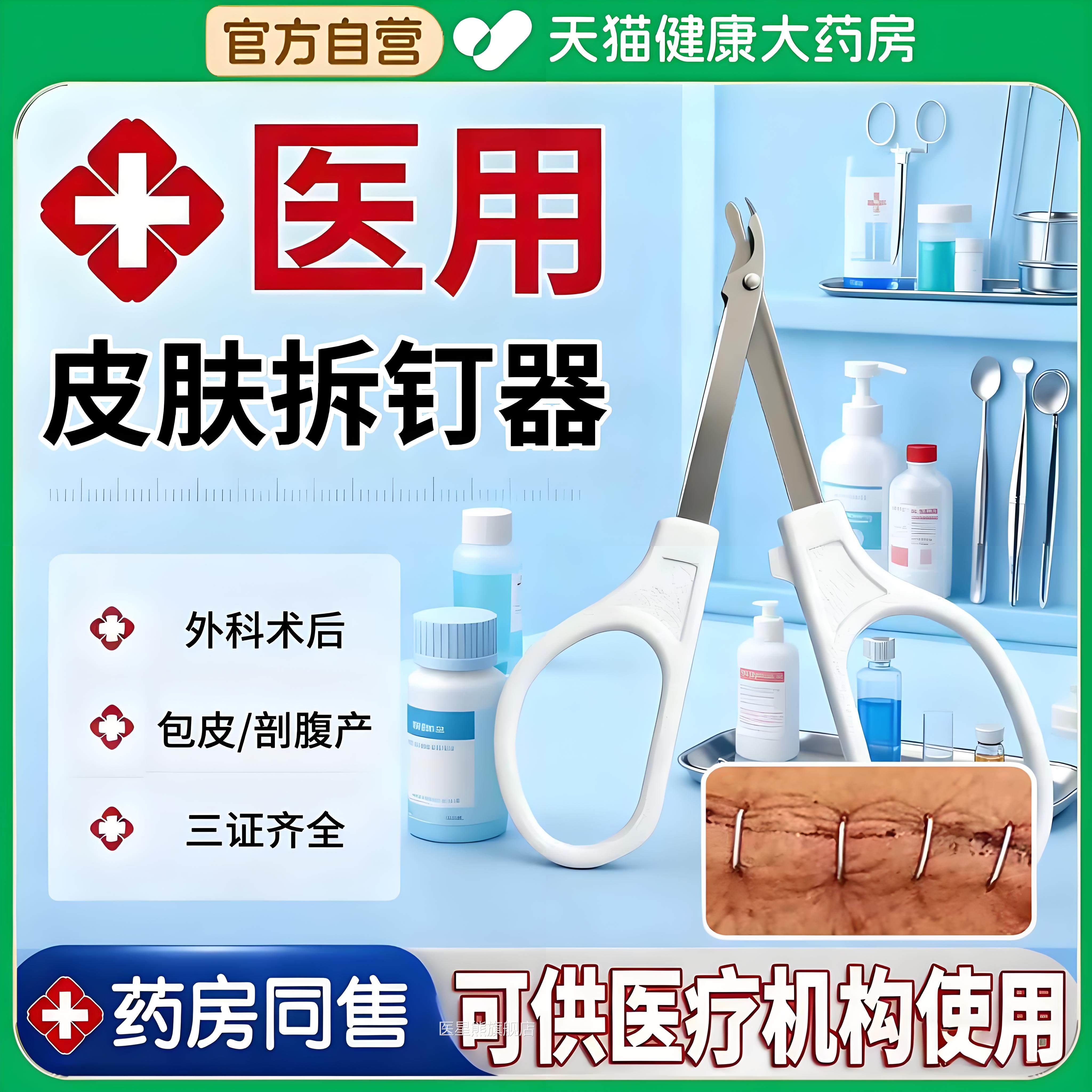 医钉用拆钉器包皮外钛取钉器科手术皮肤缝合术后起拔钉器旗舰店er
