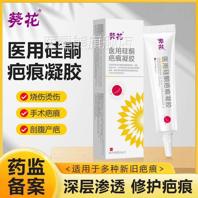 葵花医用硅酮疤痕凝胶修复祛除烧疤膏剖腹产伤烫伤淡化修复去疤膏