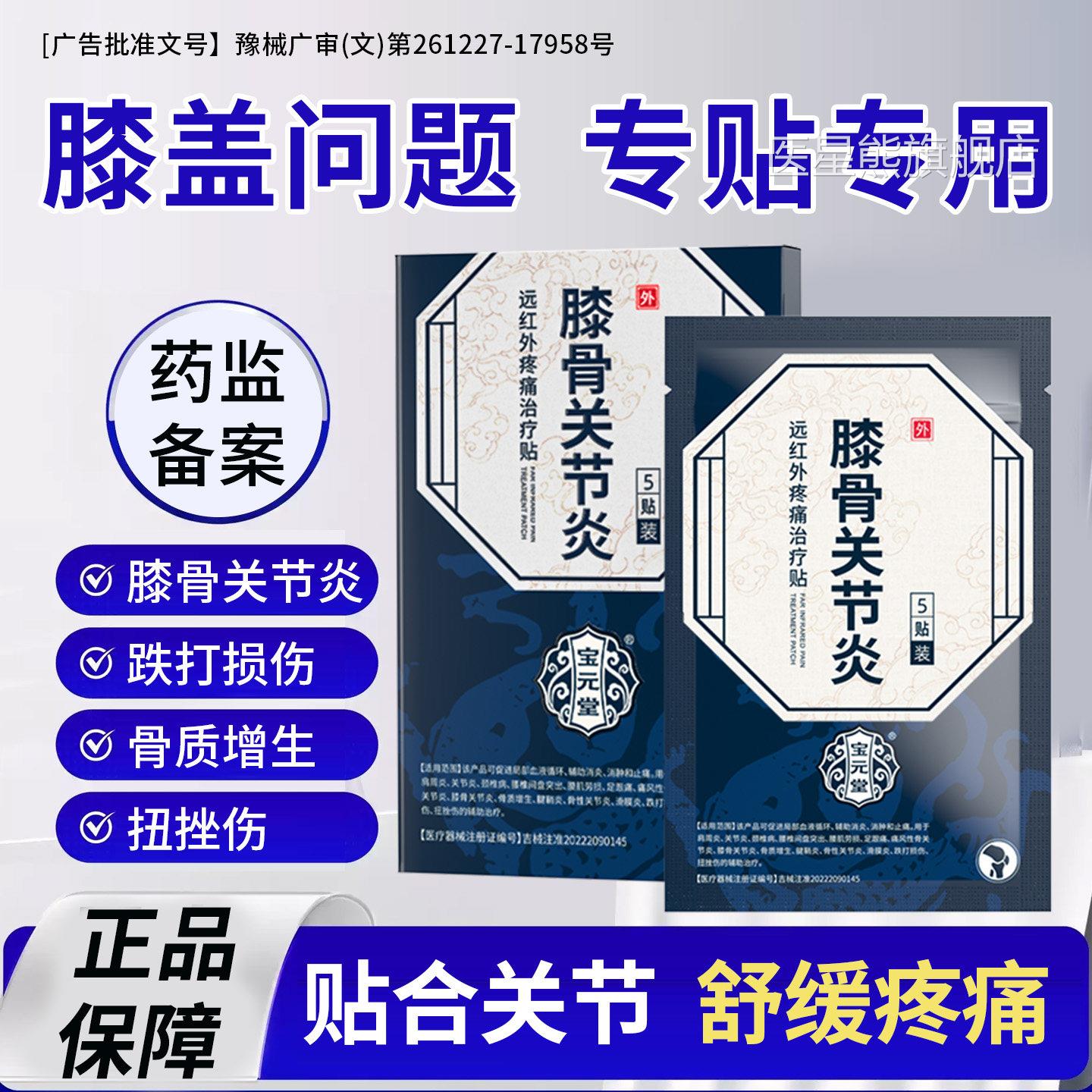 膝盖热敷红外治疗贴滑膜关节炎半月板损伤损伤修远复疼痛专用贴膏