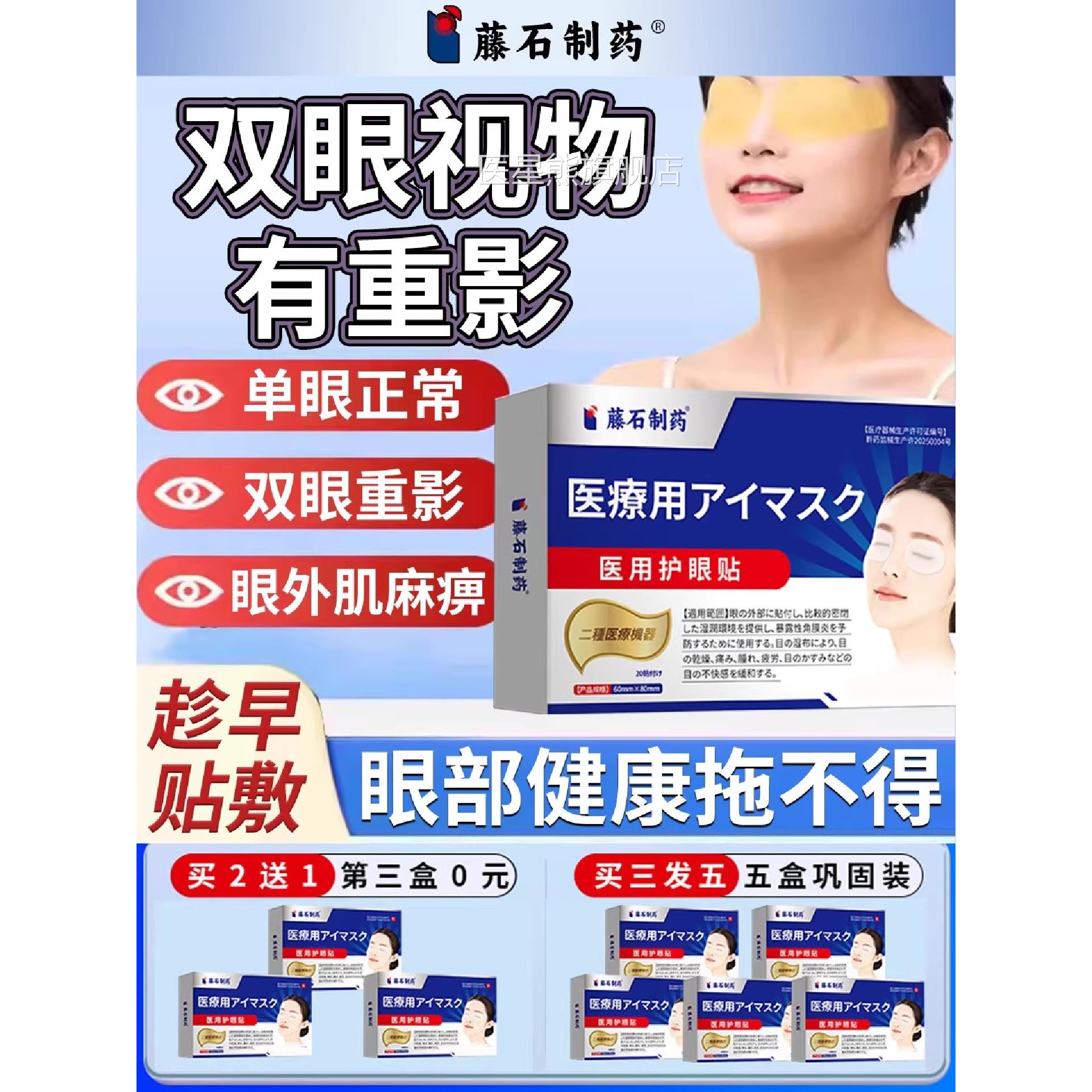 眼外肌麻痹双眼重影复视糊斜视眼睑下垂肌肉麻痹动感神经模眼贴SK
