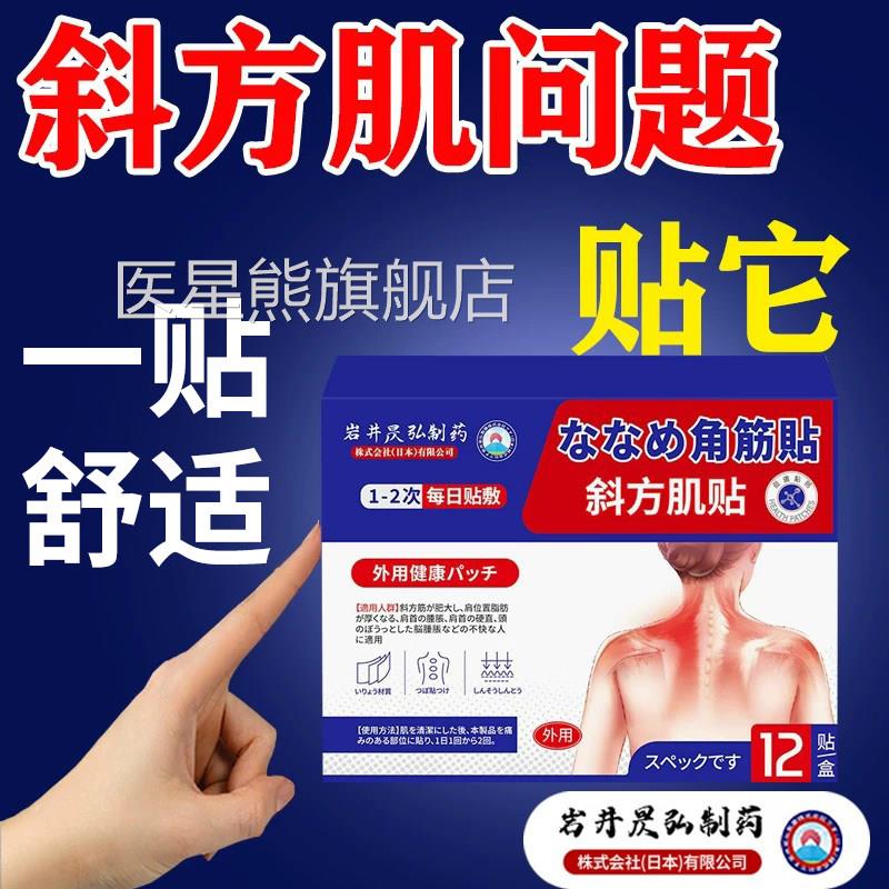斜方肌肌消除神器肩颈酸痛热敷贴斜方疼痛肩膀疏通神器女神瘦肩薄