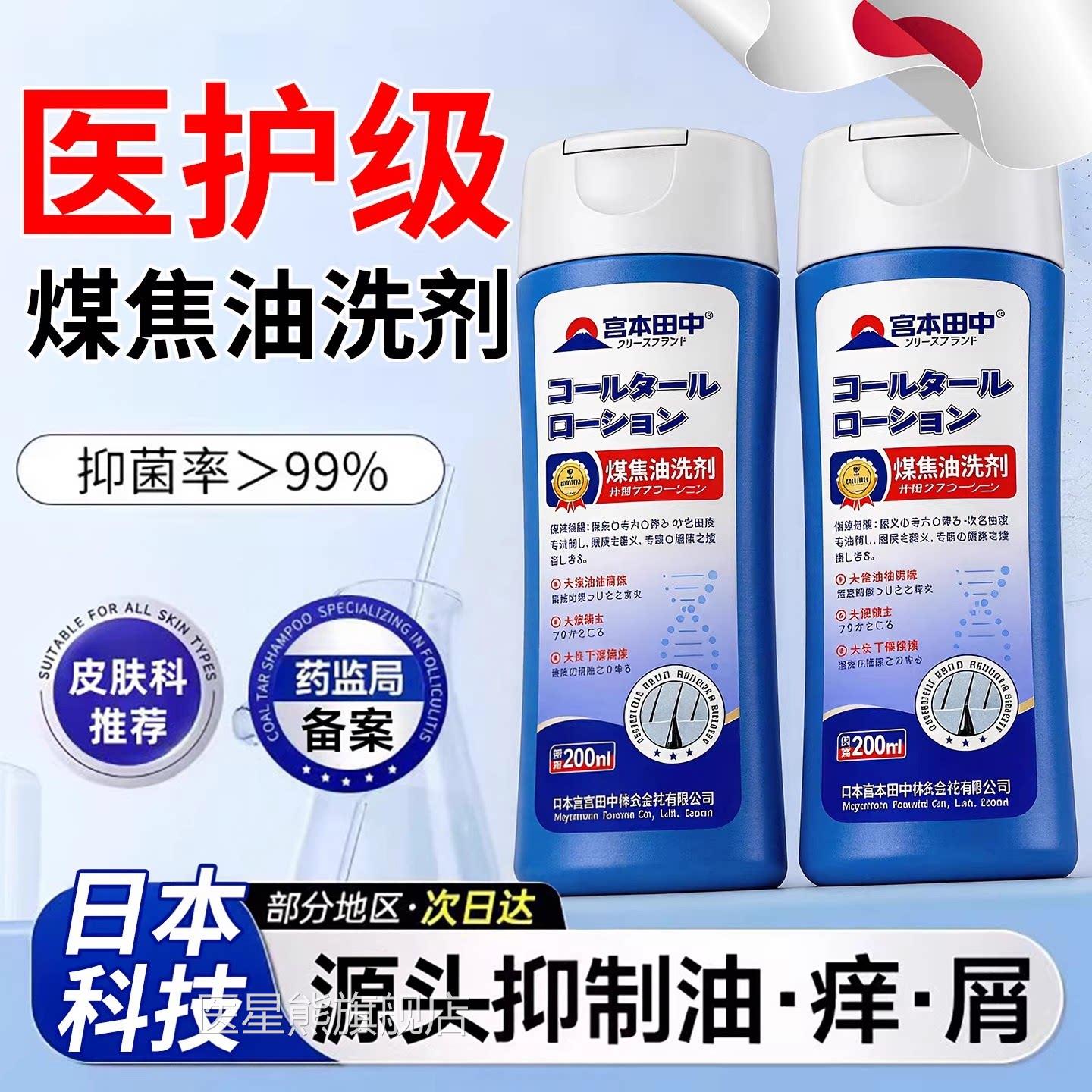 日本进水口煤焦油洗剂去屑止痒洗发脂溢性头皮毛囊马拉色菌旗舰店