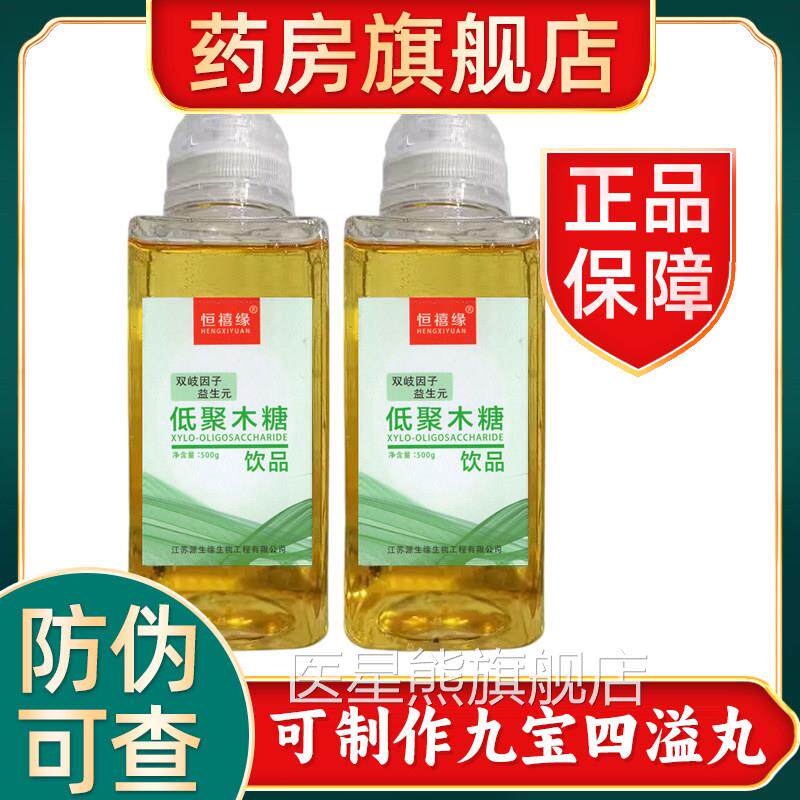 低聚木糖益生元食品级官方旗舰店正品膳纤维高纯度食糖浆木糖醇FF