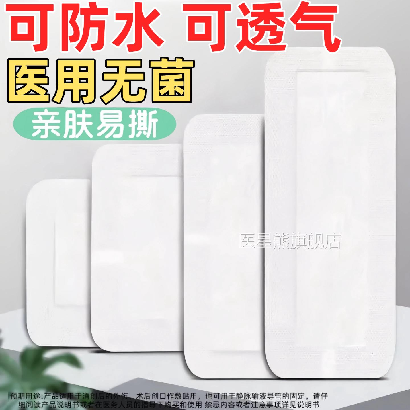 剖腹产宫伤口术后水贴洗澡用专用大号疤痕防愈合刀口医用无菌敷贴