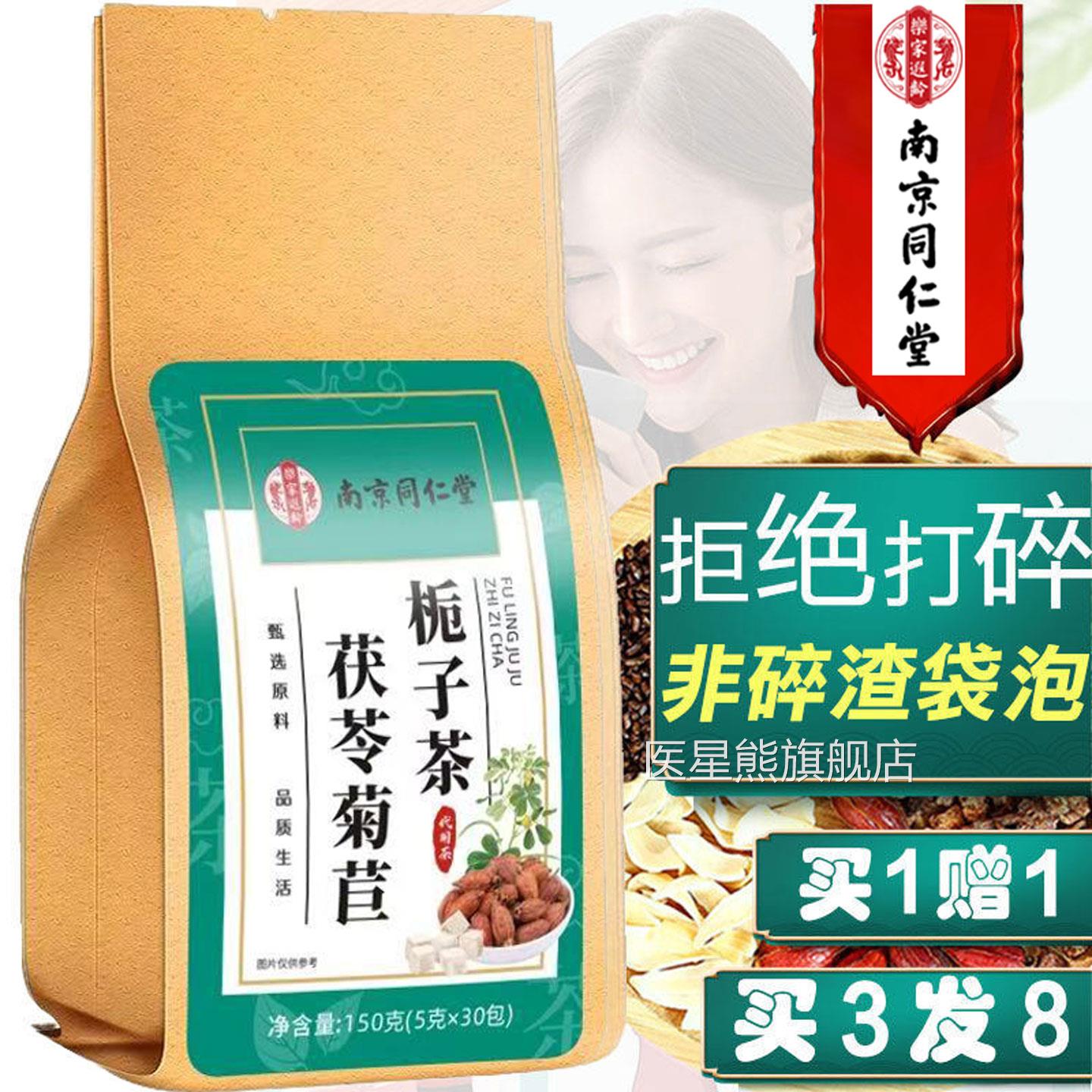 同堂菊苣栀子茶降正品决明子葛根桑叶茯苓痛茶非高酸风排尿酸l仁s