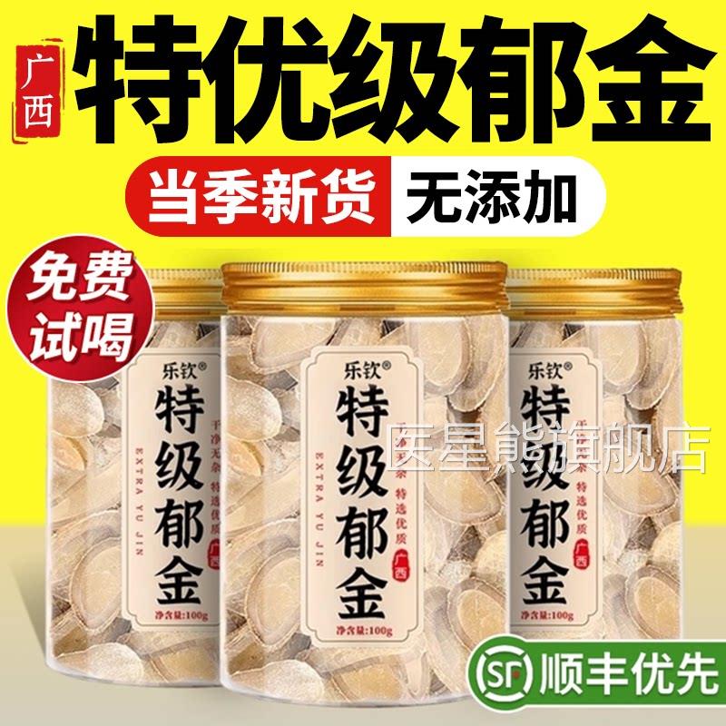 特级郁金菊花茶中药材清野生降去火热排毒补气血不足官方旗舰店zz