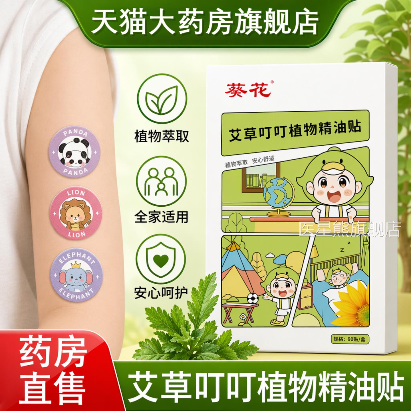 葵花艾草叮叮植物精油驱避蚊贴夏户外防蚊贴季儿童宝宝成人专用tp
