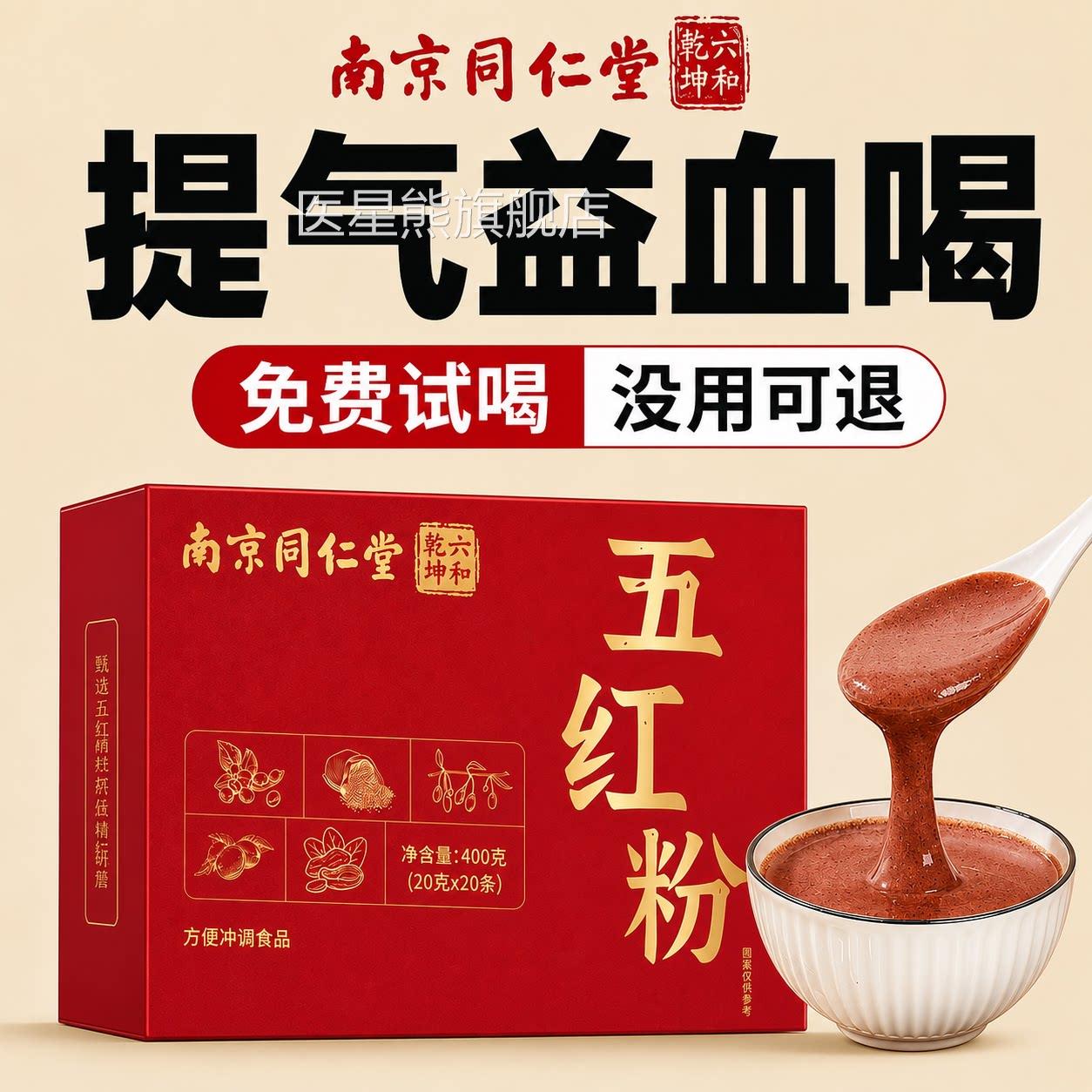 红粉补气养血官五方旗舰店正品哺乳期产后孕妇营养代餐同仁堂ZZ医