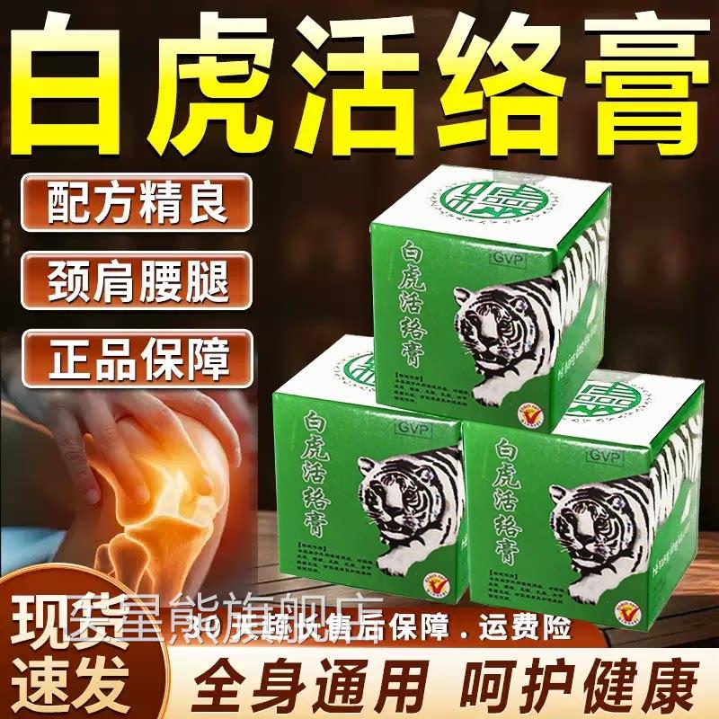 白虎活络膏正品官方旗舰店正品草本萃取全身通用关节护膏/理20g装