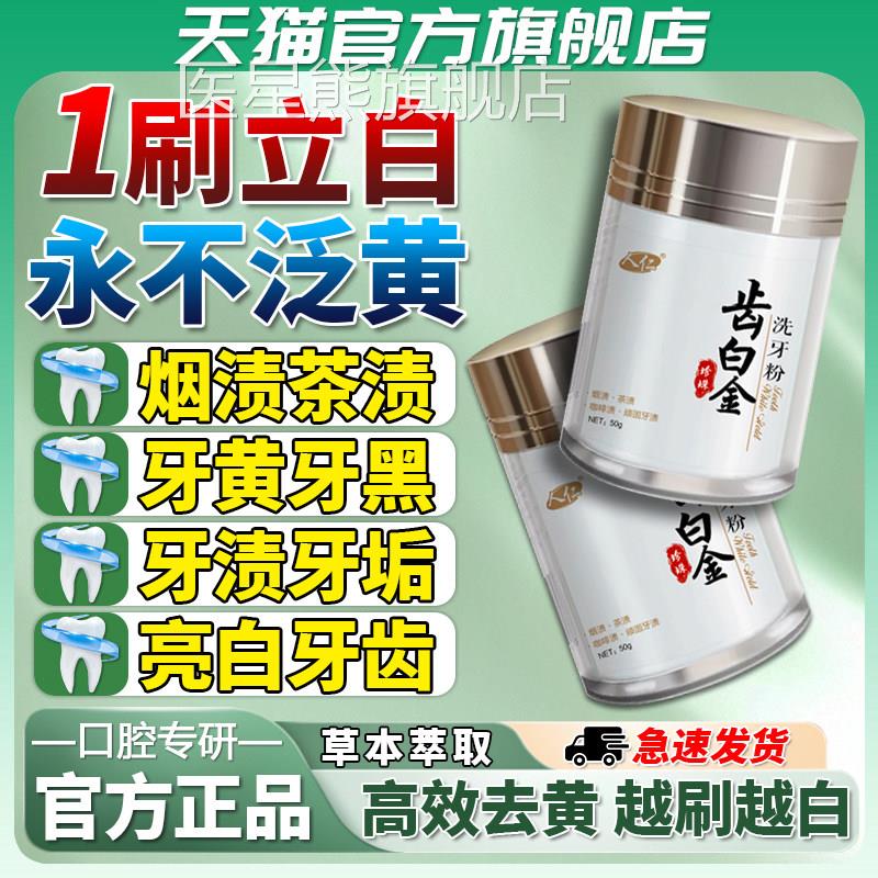 洁牙粉美白速效黄牙去烟渍牙茶渍齿白金去黄洗白齿牙垢石口臭神器