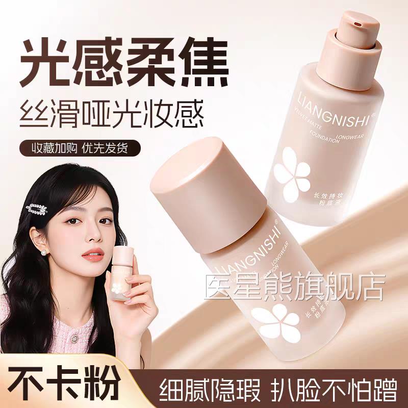 粉底液遮瑕持卡久不脱妆名适合干油皮巨好用的防水防汗不粉霜医星