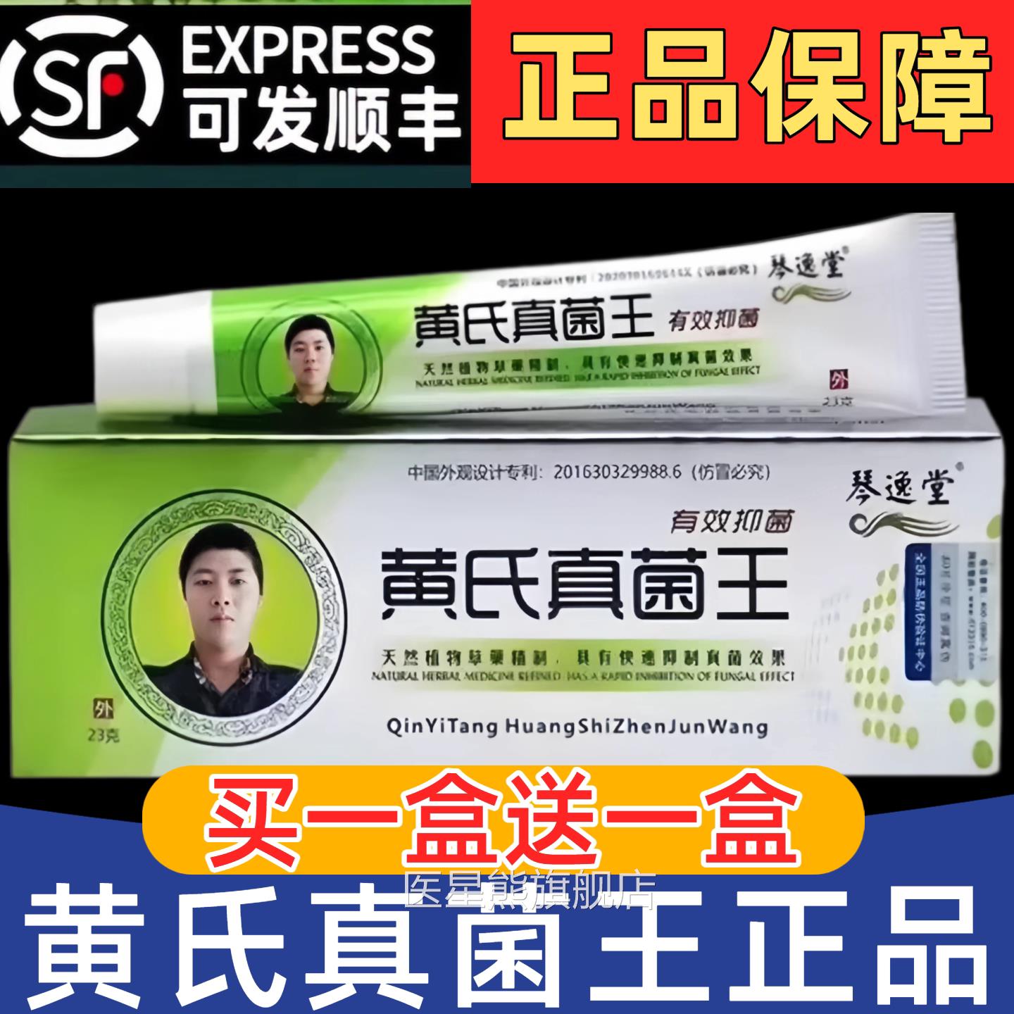 琴逸堂黄氏真菌王官方旗舰店正品抑菌膏软膏直黄芪真茵王药房售xk