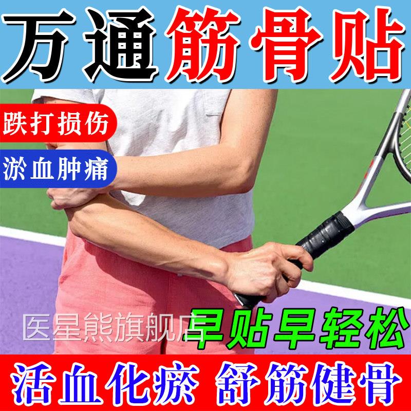 云南白药万通筋骨贴官方旗舰店正品膏药老牌消子舒筋活血肿止痛rr