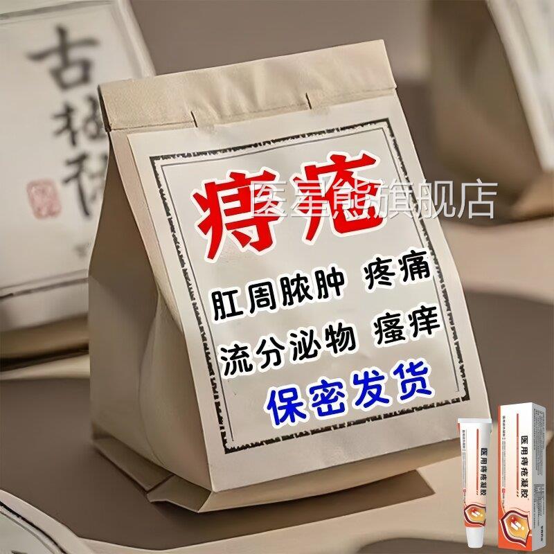 【缓解痔疮】肉球肿胀疼痛膜充血肛门内外痔疮膏黏顽固型瘙痒肿胀