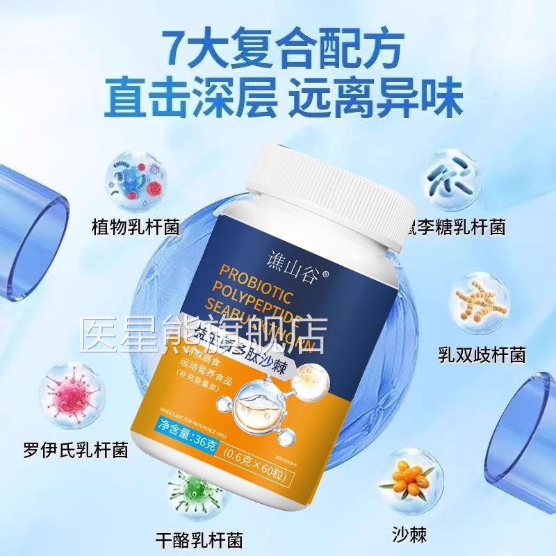 谯山益生菌多肽沙棘谷片口臭口气大口腔异味口苦干胃火旺清新4xf