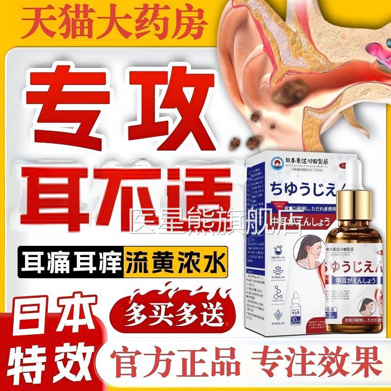 日本耳石化药水儿软童成人耳屎清理神器中耳洗耳垢耵聍滴耳液医星