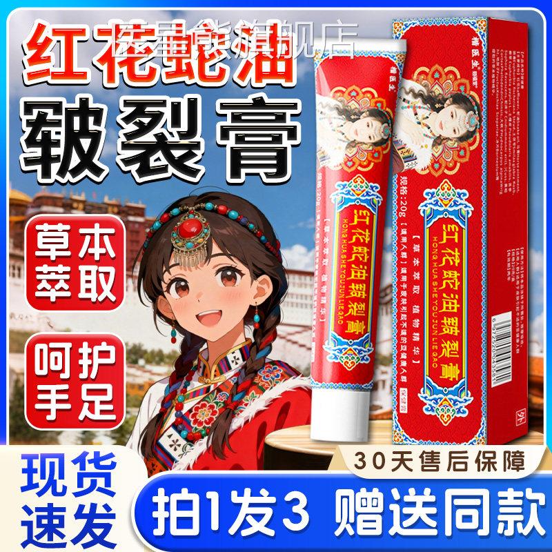 红花蛇油皲裂膏官方旗舰店正品植物草本萃取干皮皮肤不适20g肤/盒