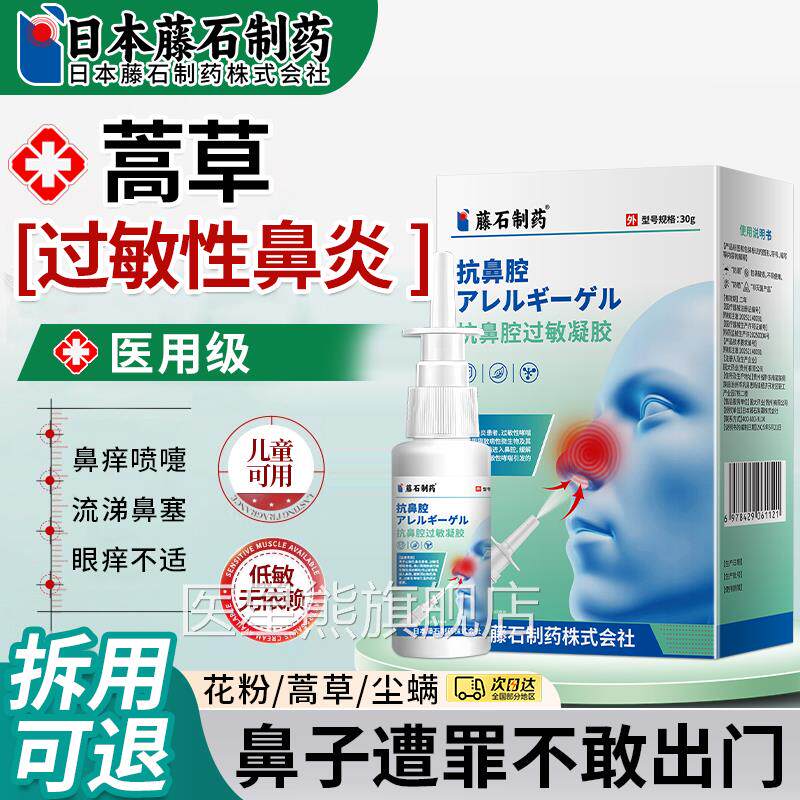 蒿草过敏性鼻炎花粉尘鼻塞打喷嚏螨流鼻涕鼻痒脱敏阻隔剂喷雾剂HB