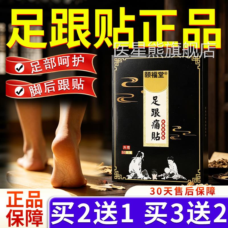 足跟用痛贴正品官方旗舰店草本萃取成人外足底脚后跟发热敷10贴盒