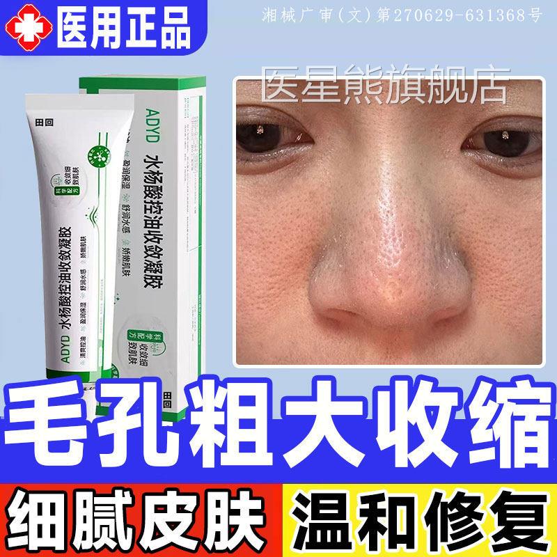脸颊鼻头毛孔粗大收修复官方旗舰店药膏医用型水杨酸缩细致凝胶GX