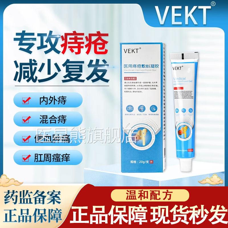 VTVVT小蓝管痔疮膏EKT卡波姆内外痔疮膏消肉球男女性肛裂便血瘙痒