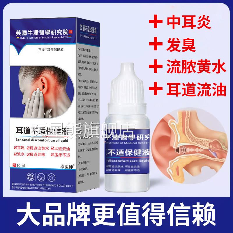 中耳外耳道专滴耳液耳鸣嗡嗡响耳朵痒治疗真菌感染消炎炎人用止痒