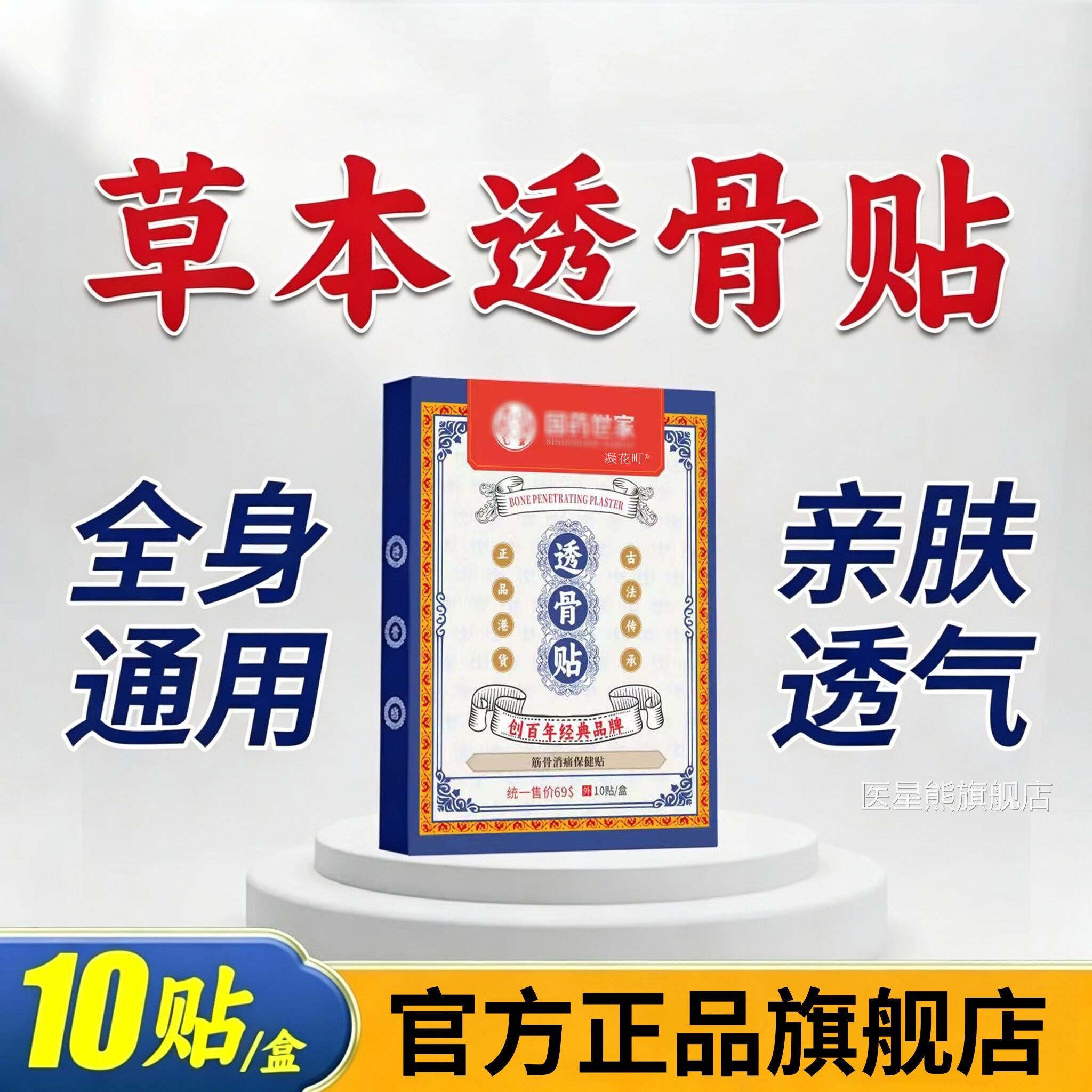 【天猫正品】舒A筋透骨贴艾草膝盖肩颈贴颈椎追风膏贴1医星熊旗舰