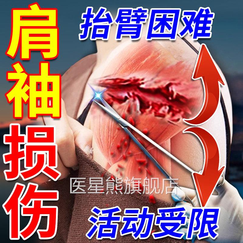 藏药古方肩袖损伤专用可搭膏药贴肌腱撕裂肩节峰撞关击滑囊积液OM
