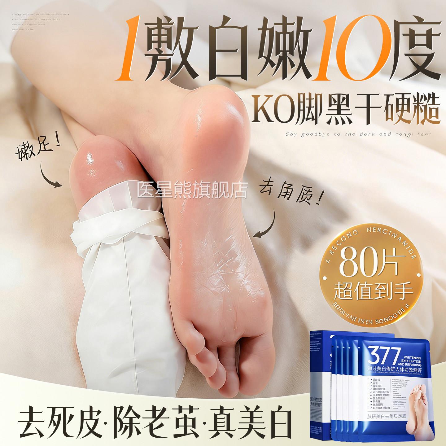 脚膜套足膜去死皮角质老茧嫩白美脚白保湿滋润后跟干裂手足部护理