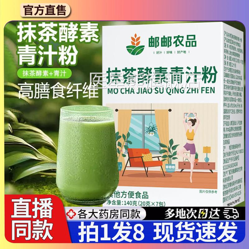 直播同款】抹茶酵素青汁官方粉正品全优植物高膳食纤维青汁粉1DT