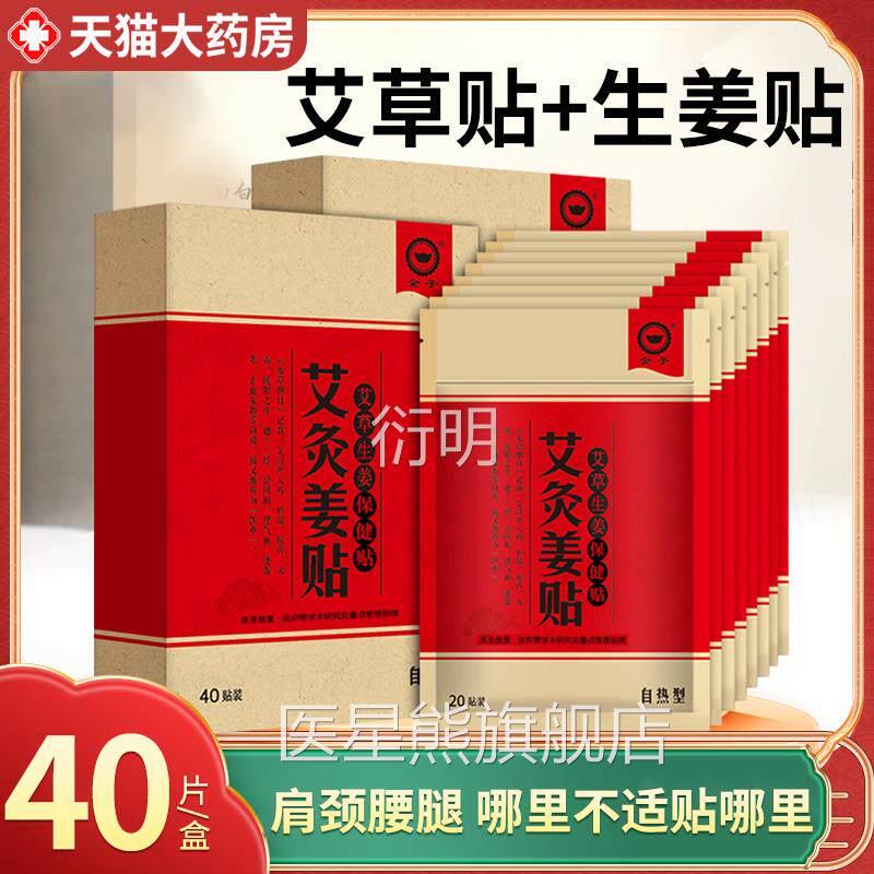 艾艾灸生贴膝盖帖颈椎温灸肩颈腰草椎热肩周热敷家姜用正品CB医星