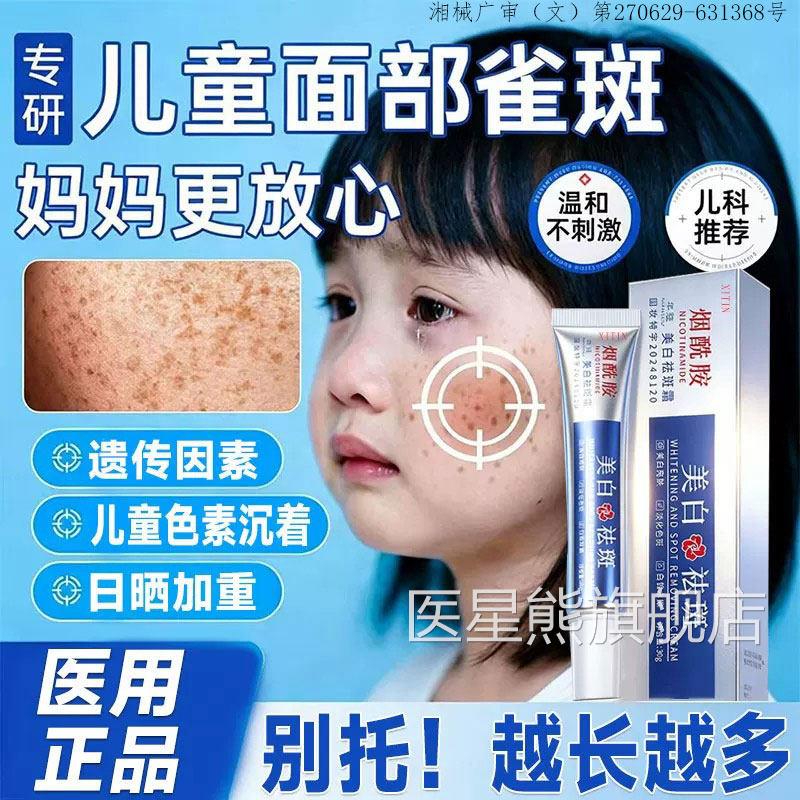 儿童祛斑霜雀斑脸部医用型专除用烟酰胺凝胶药膏黄褐斑官方品正GX
