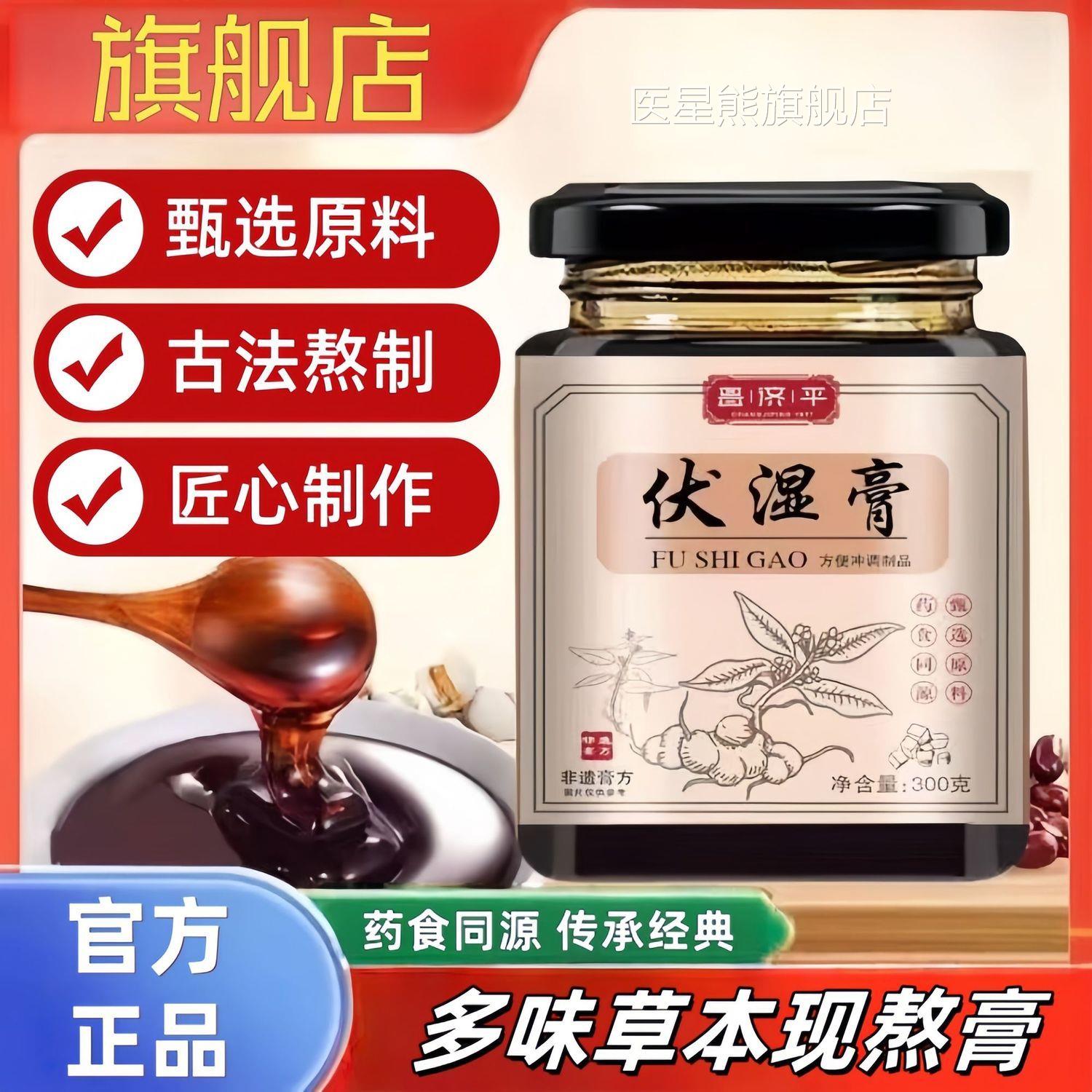 昌央济平伏湿膏茯苓膏薏仁茯湿祛湿膏官方正品旗舰店重视益脾胃uu