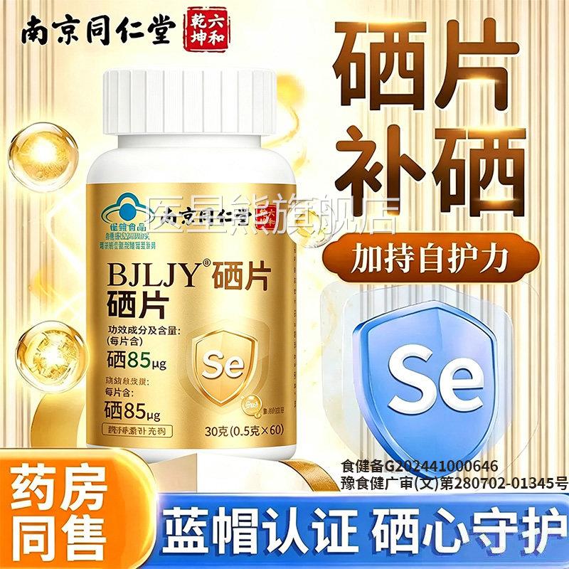 硒片补硒H正品官方旗舰店增强P女性片免植物硒疫V第现货一力名hf