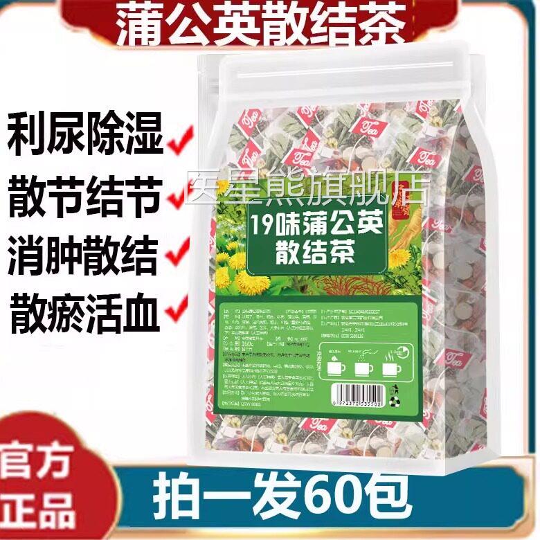 加强版蒲公英散茶结茶玫瑰花菊花茯苓消结节润喉清肝散结60包AAAA