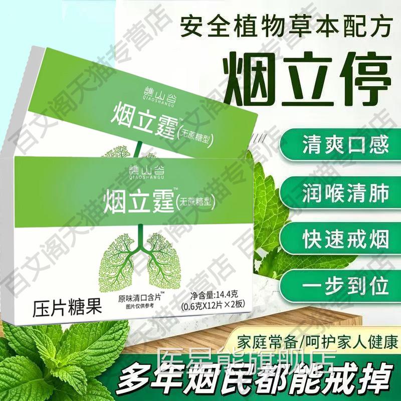 烟立停清烟口含片无糖薄荷缓烟辅助戒烟糖润器喉清肺神官方正品医