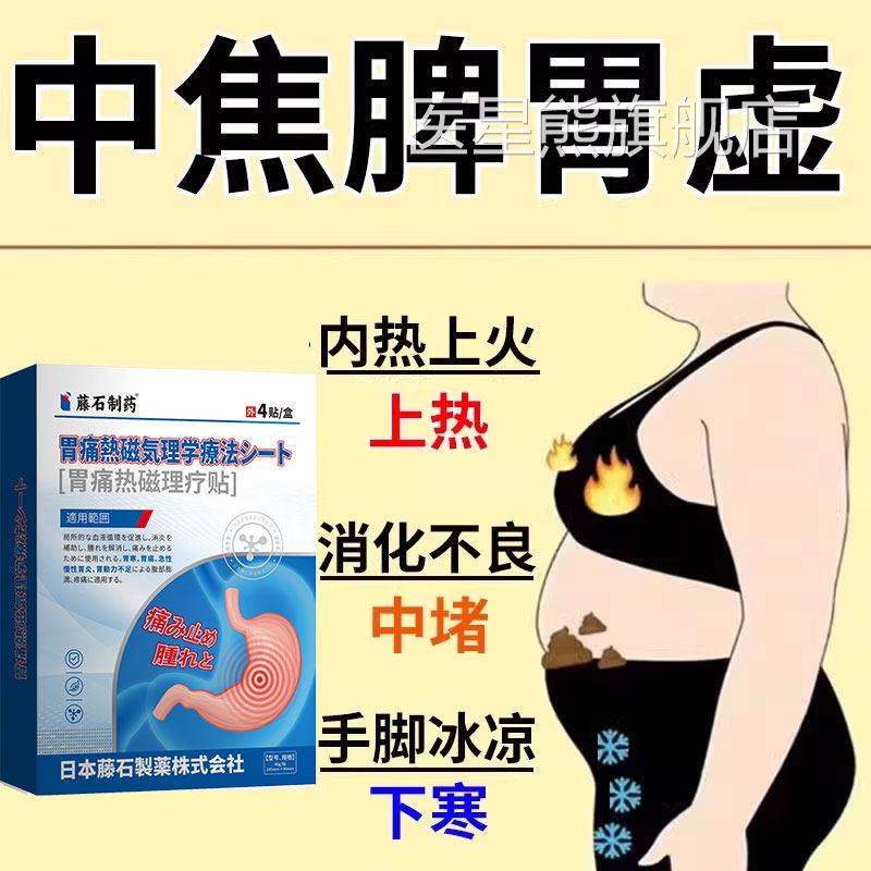 上热下寒中焦不通脾胃虚调弱三焦淤堵去寒湿理脾胃肚脐三伏贴CA医