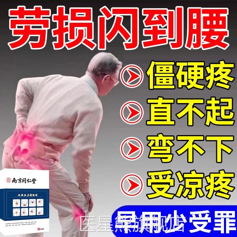 急性闪到腰腰部药扭伤拉伤岔气膏贴缓解腰肌劳损拉伤骶部筋膜疼CA