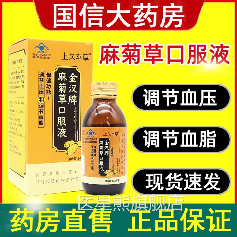 金汉牌麻菊草口服100ml调节血压血脂偏高者大药房旗舰店正品液gq