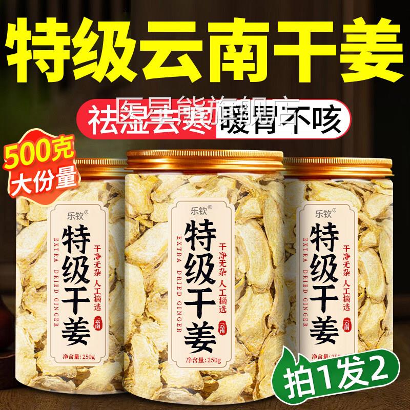 干姜片特级云南黄姜正宗野生姜中药材姜丝泡茶正品官方旗舰小店xl