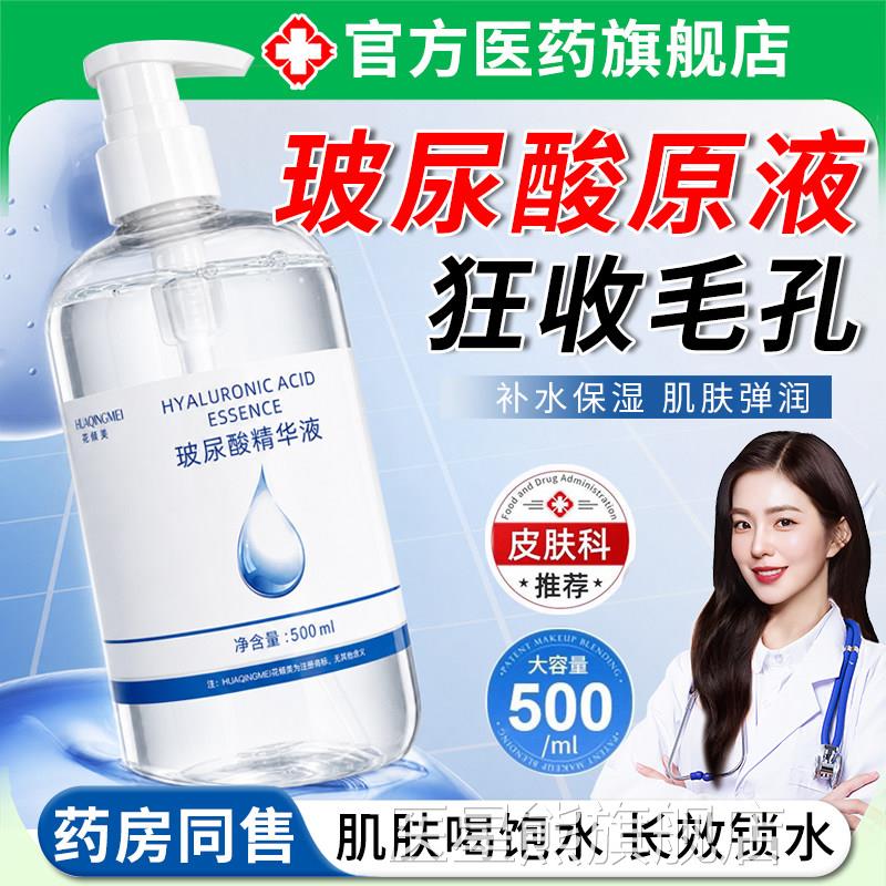 全分子玻用尿酸原液补水保湿精华爽肤水美容院专官方旗舰店正品医