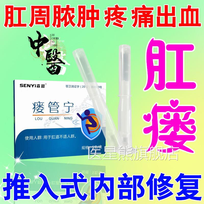 肛瘘克星特校药封口膏肛坐浴拔脓中药周脓肿肛裂疼痛凝胶推入器医