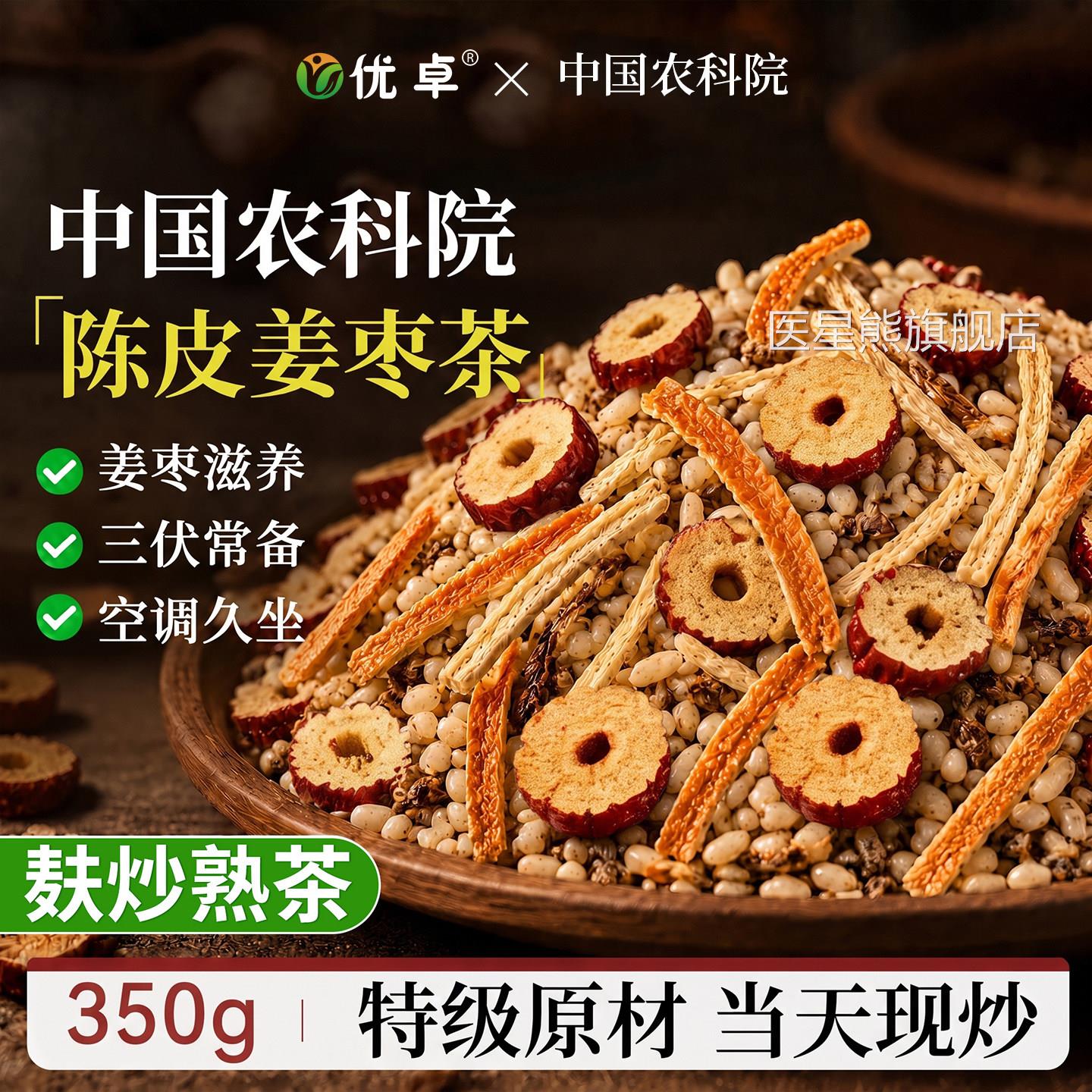 姜枣茶三陈皮姜枣茶姜米茶官方旗舰店正品祛湿去寒伏暖胃独立包装