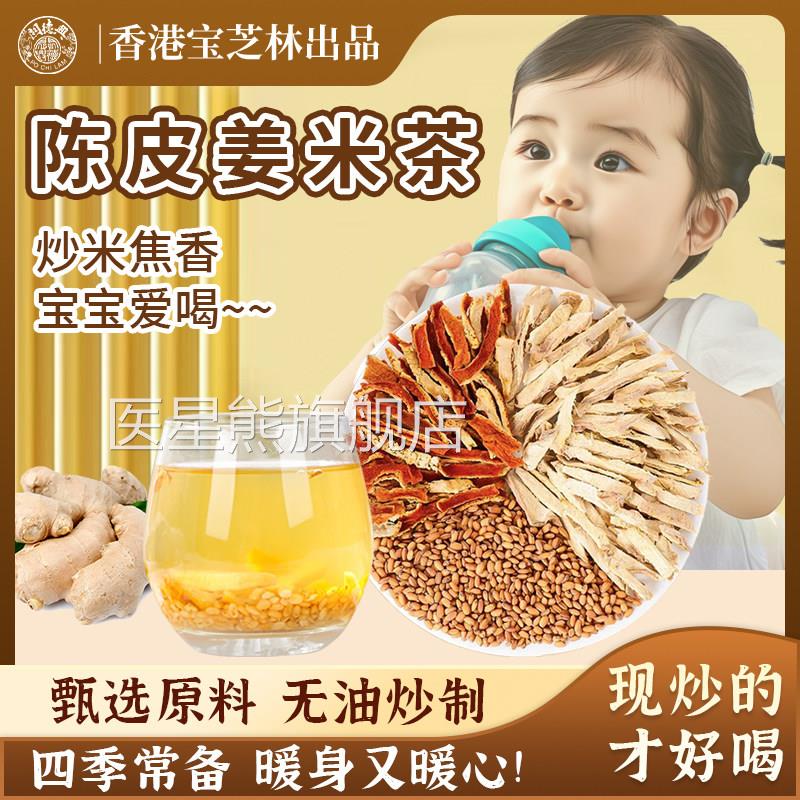 宝芝糙林陈皮姜米茶现炒熟米儿童炒米茶湿寒秋冬泡水喝橘皮姜丝茶